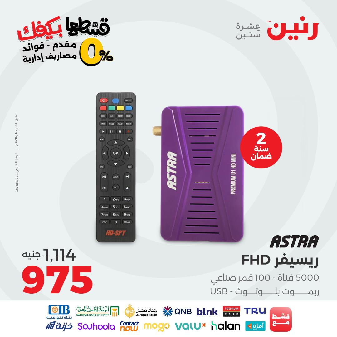 raneen offers from 20sep to 1sep 2025 عروض رنين من 20 سبتمبر حتى 1 سبتمبر 2025 صفحة رقم 69